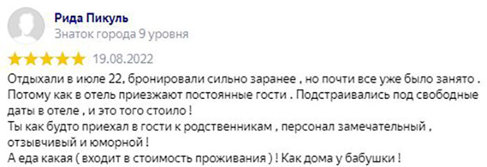 Отзыв о питании в гостевом доме Евпатории